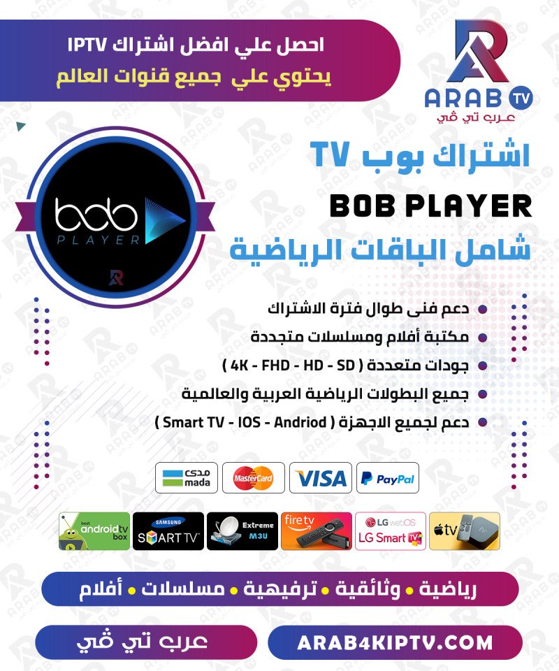 اشتراك BOB مدة 12 شهر - BOB Player