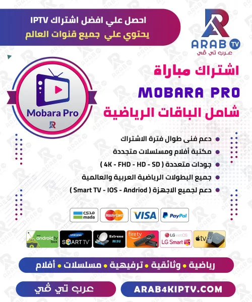 اشتراك مباراة Mobara Pro لمدة سنه