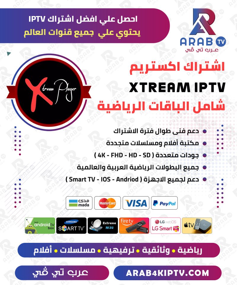 اشتراك أكستريم Xtream مدة سنة