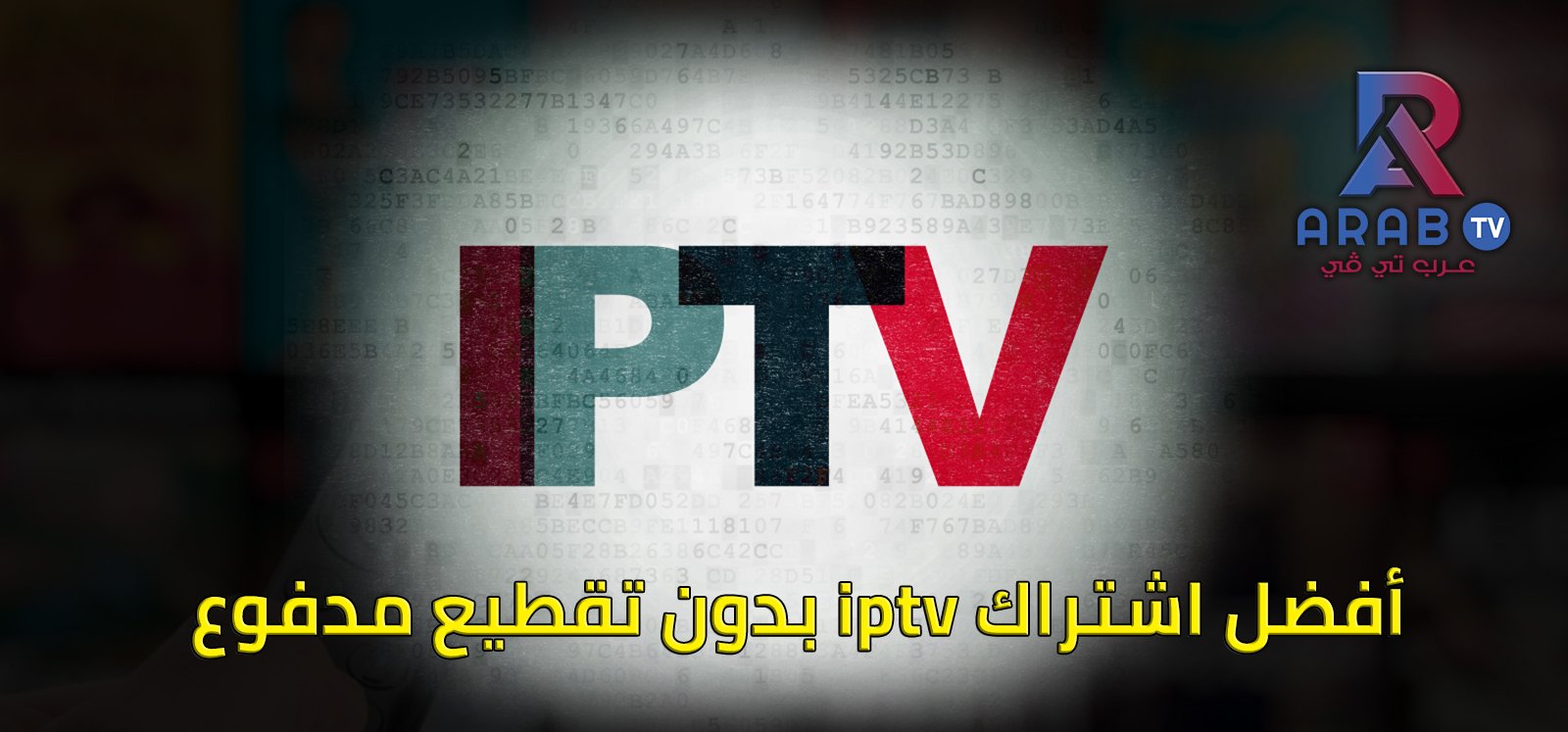أفضل اشتراك iptv بدون تقطيع مدفوع - Arab4k IPTV